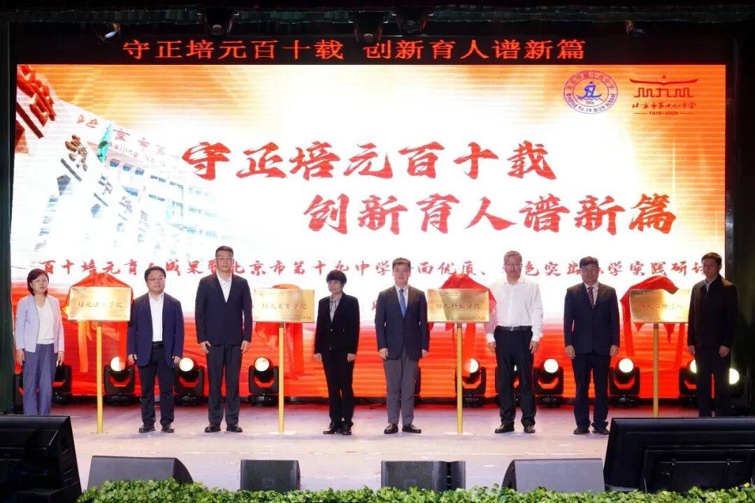 海淀第一所完全中學，今年已經110歲了……