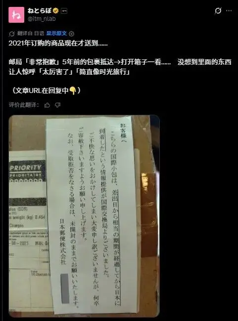 日本網友2021年買的動漫周邊，在路上走了整整近5年才收到貨