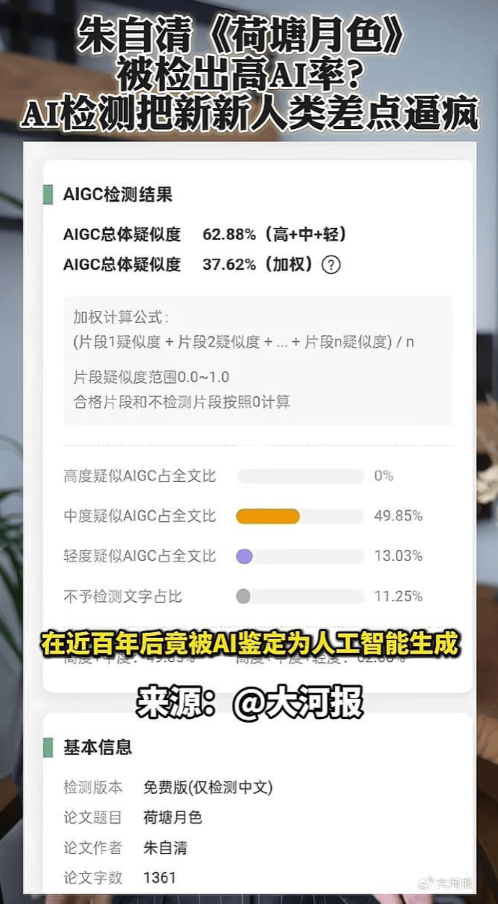 論文 AI 檢測，正在逼瘋這屆大學生