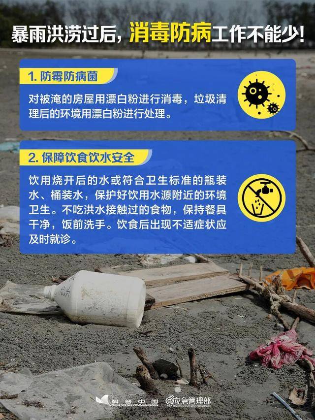 收藏轉發！暴雨避險知識手冊