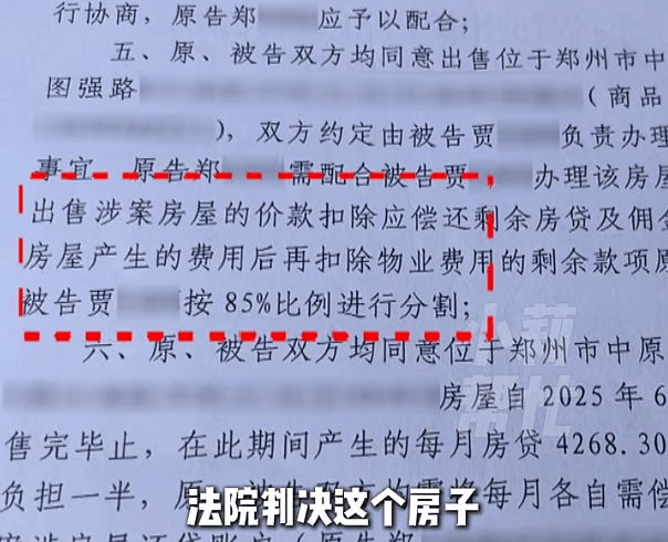 河南一男子稱因前妻太強勢才離婚，且當時已分割好房產，自己拿85%，前妻拿15%，如今前妻不配合賣房，女方父親：男方未支付撫養費和房貸
