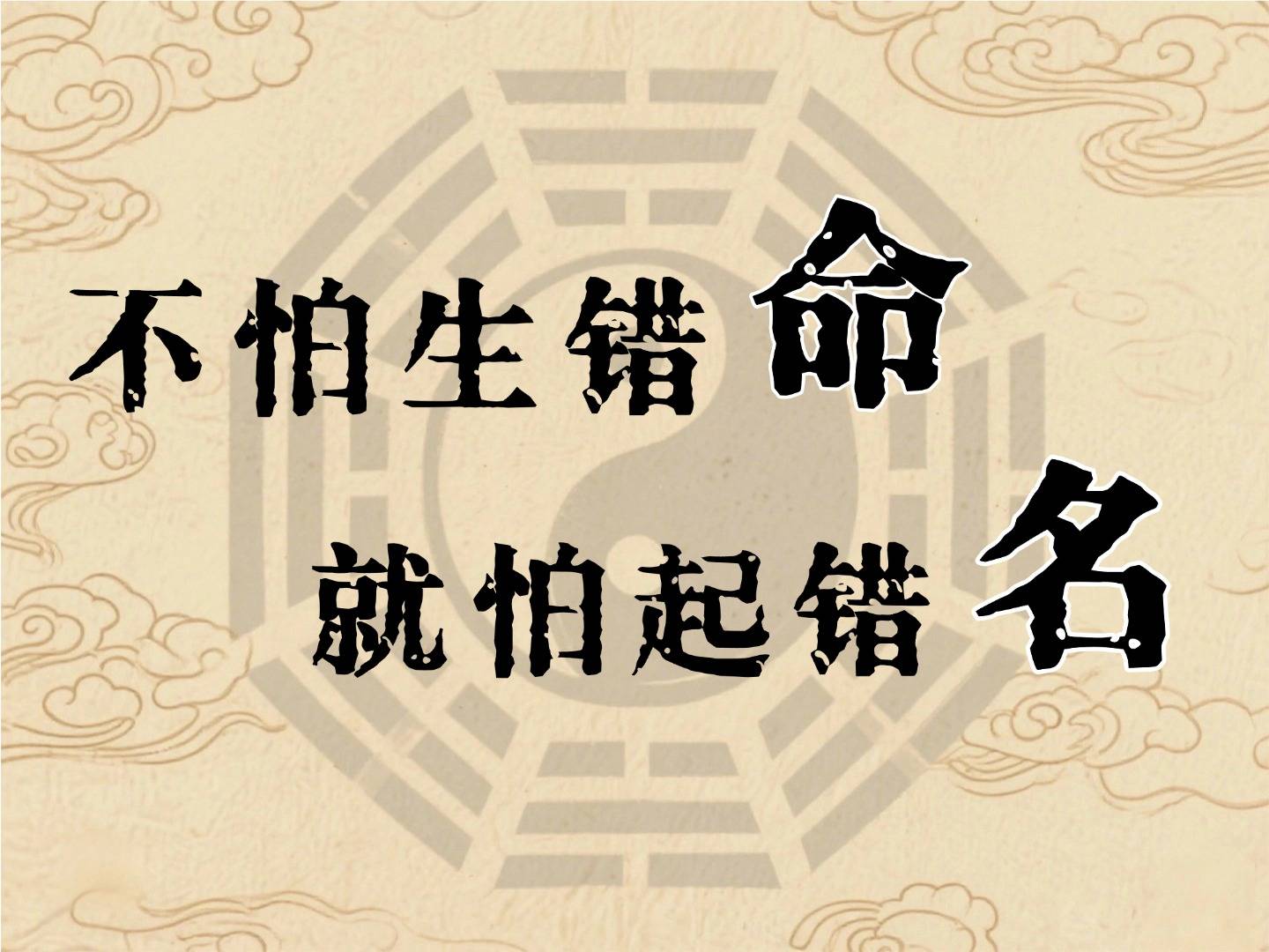 寶寶起名如何避坑？本地起名大師馬德宏分享八字用神起名技巧與攻略