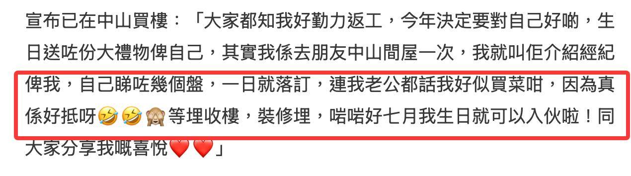 原創43歲港星自曝在中山買房，曬房產證直呼划算，四房兩廳不到200萬