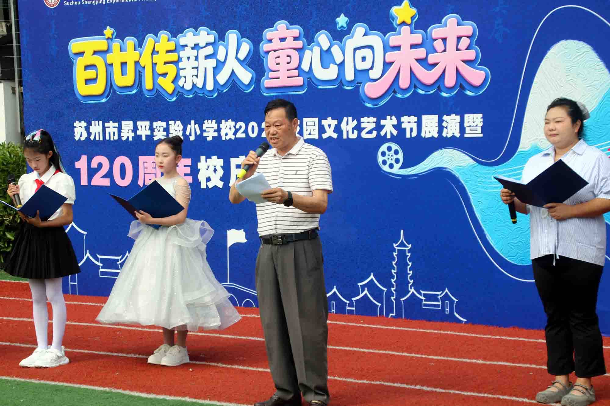 蘇州市昇平實驗小學校舉行120週年校慶暨慶“六一”藝術節