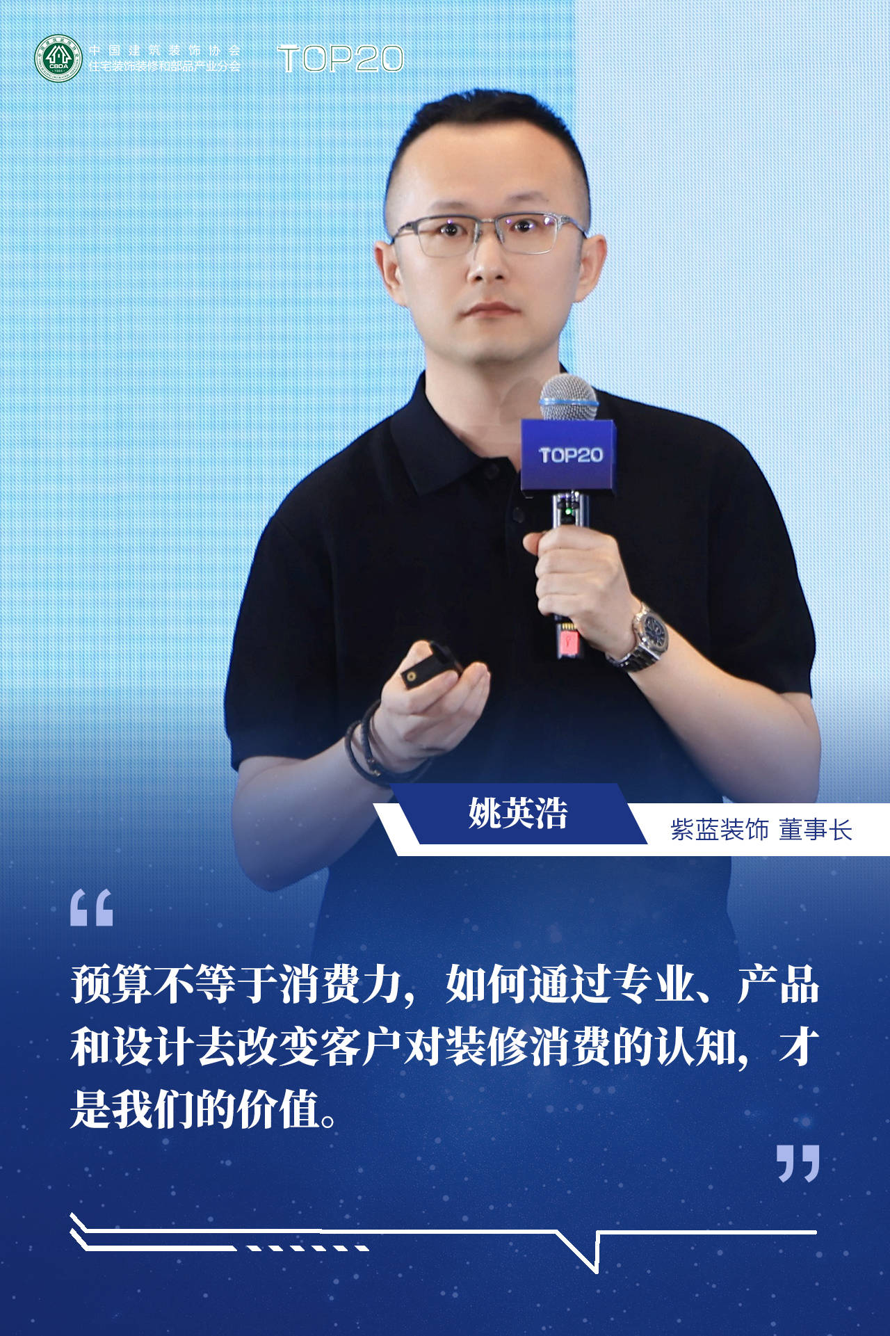 品質家裝，從我做起！第九屆住宅裝飾裝修行業T20大會在烏魯木齊啟幕！