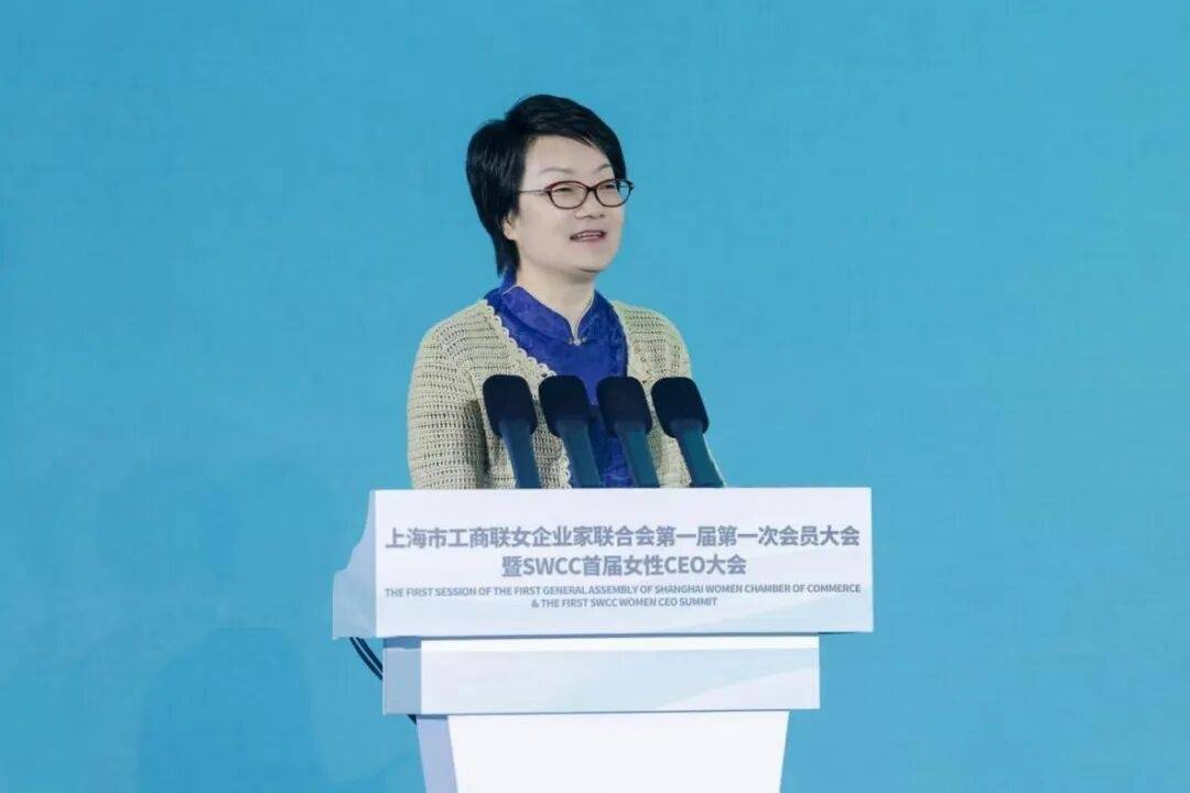 上海市工商聯女企業家聯合會第一屆第一次會員大會暨SWCC首屆女性CEO大會在滬舉行