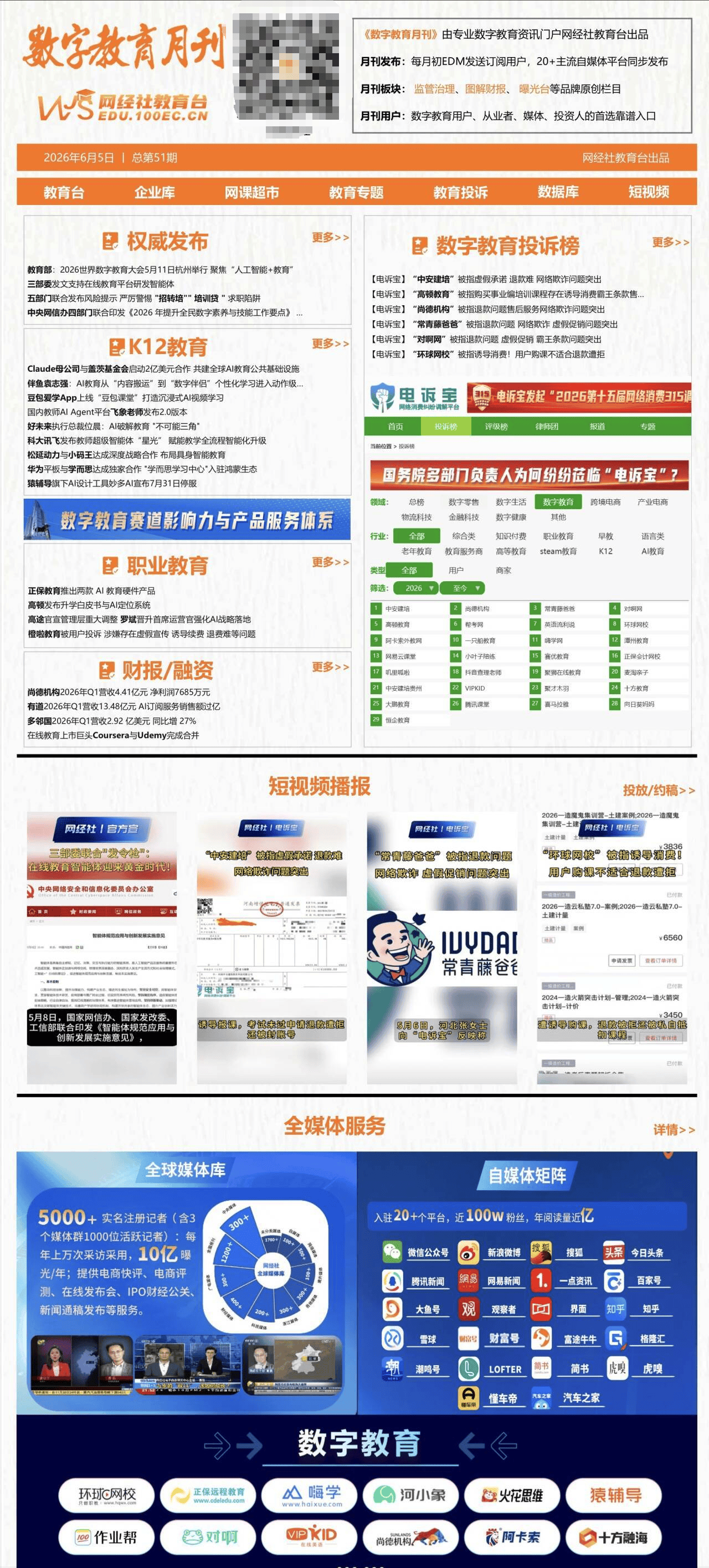 5月數字教育：三部委發文支援線上教育智慧體 科大訊飛釋出教師智慧體