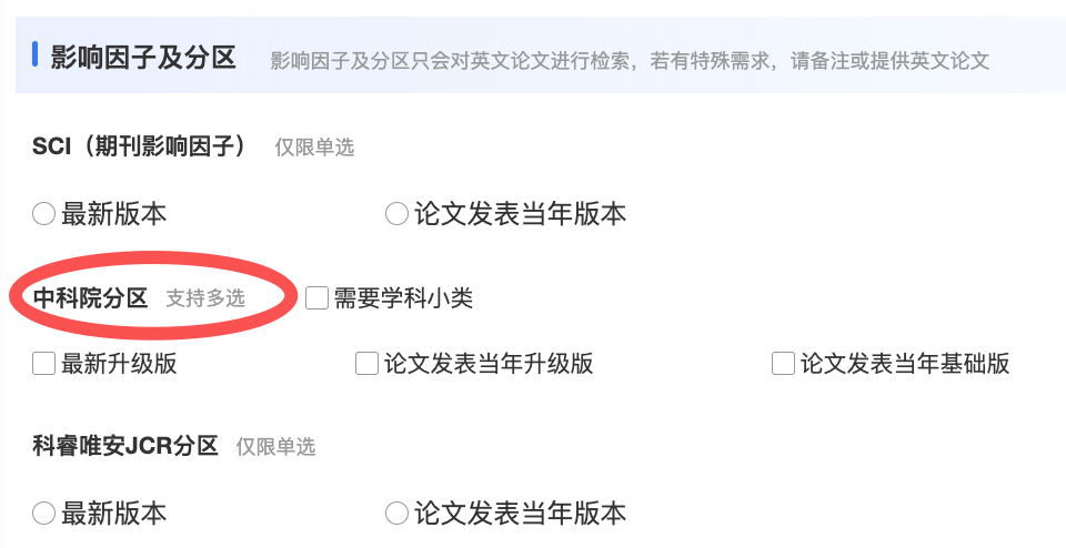 中科院分割槽論文檢索證明怎麼開？步驟詳解