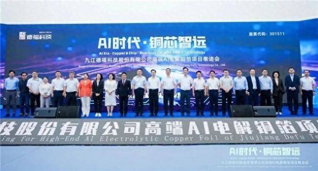 德福科技31億元AI電解銅箔專案落地，加速核心電子材料國產替代