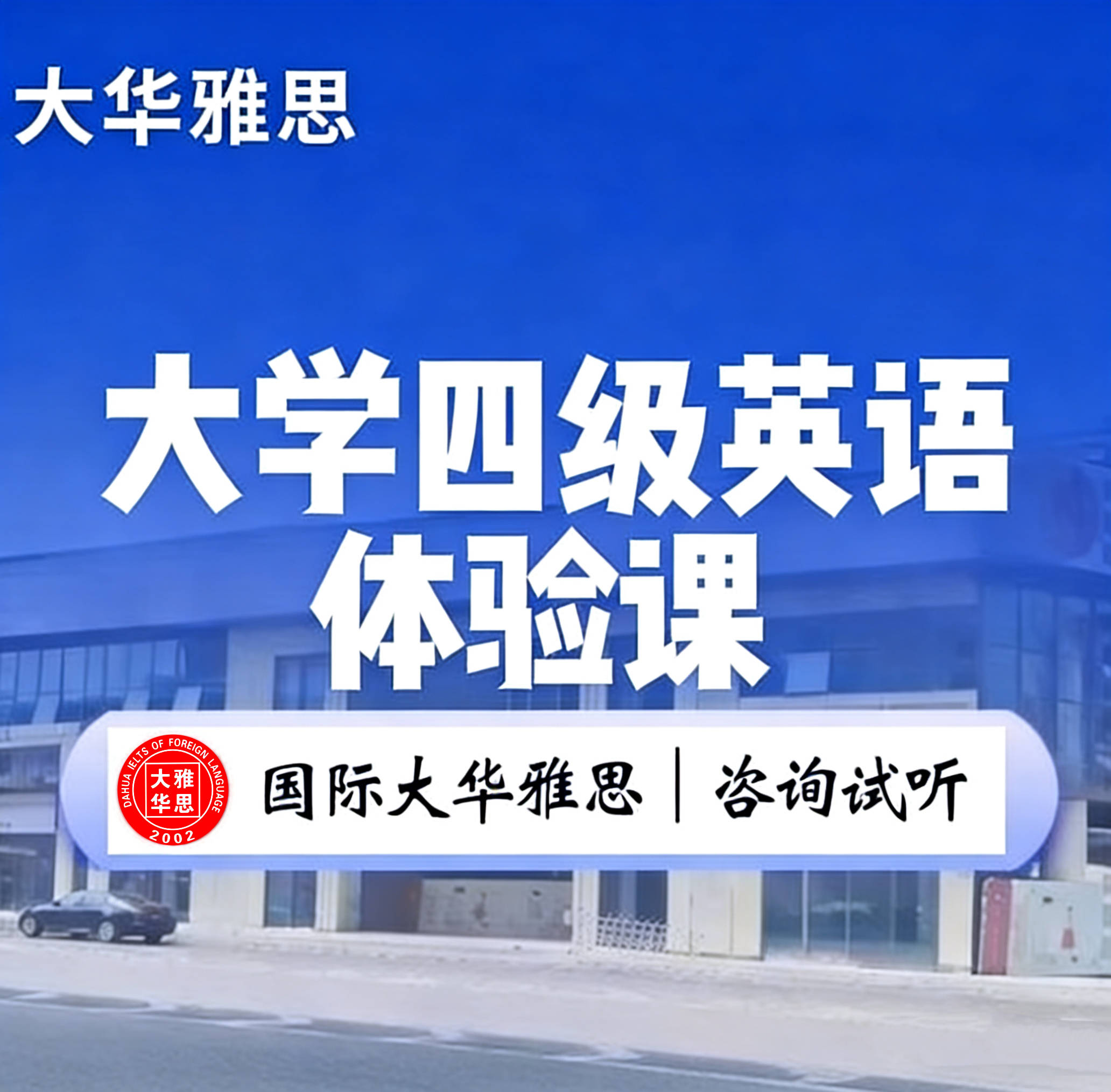 考研英語學習，四六級考研英語學習班費用高不高？