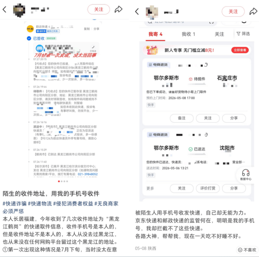 你的手機號可能正被陌生人用來寄快遞……堵住漏洞需多方發力