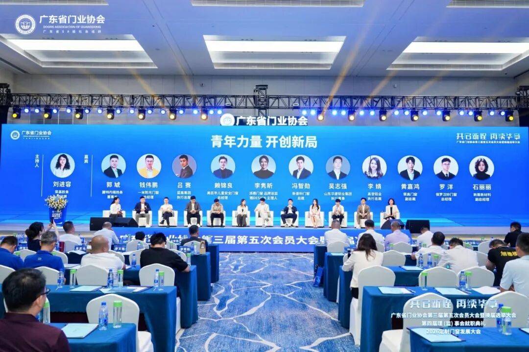 穿越週期 破卷向新｜2026木門窗行業年會暨定製門窗發展大會在佛山召開