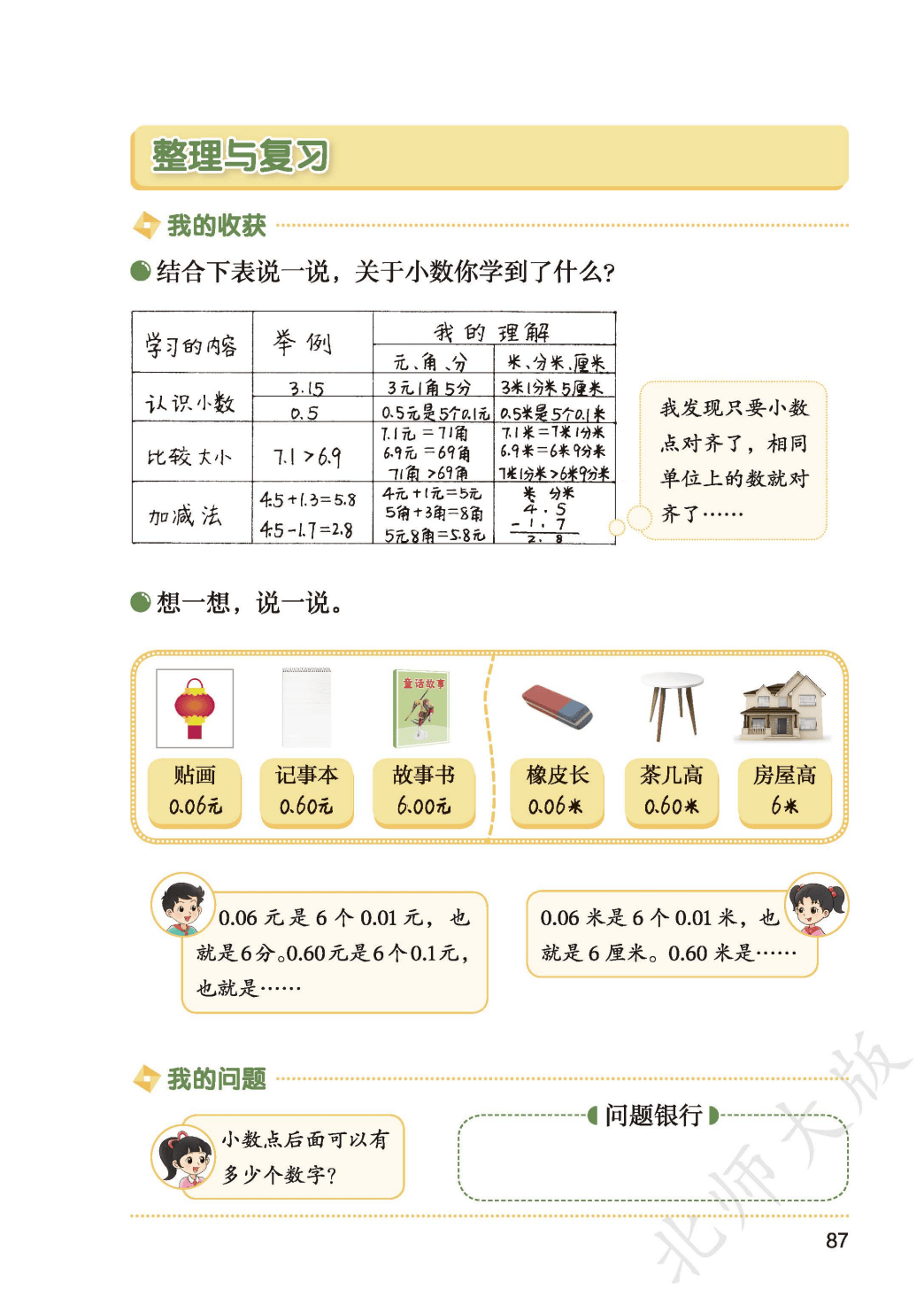 北師大版三年級數學上冊電子課本(2026年新教材)
