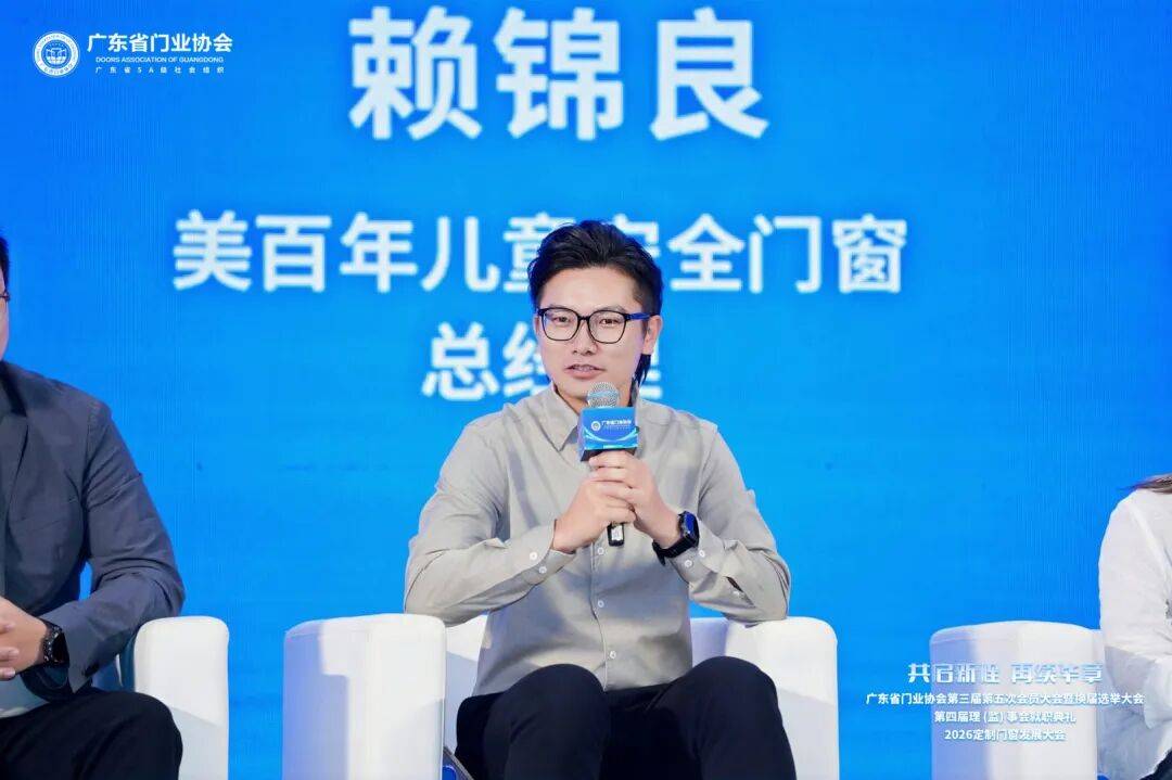 穿越週期 破卷向新｜2026木門窗行業年會暨定製門窗發展大會在佛山召開