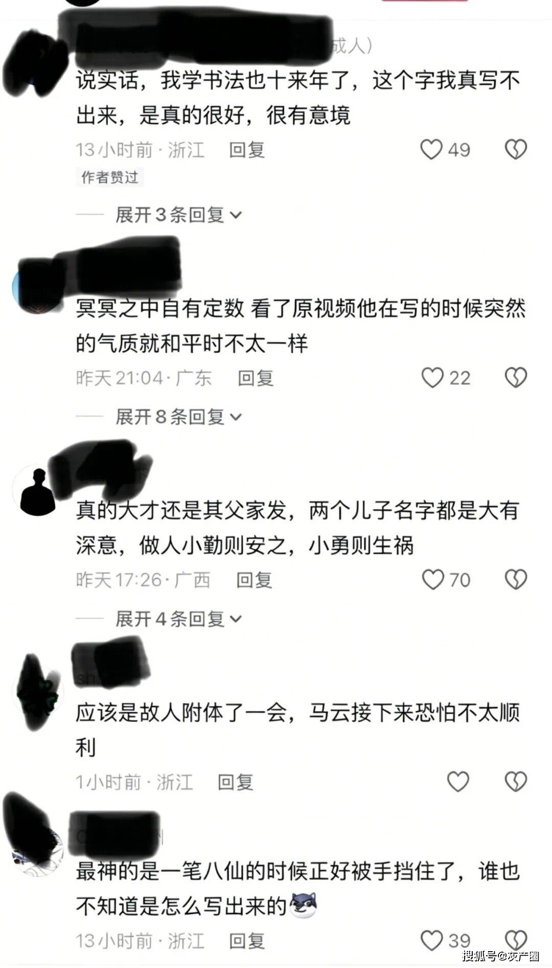 抖音小馬雲 範小勤 直播賣書法 狂銷數千份吸金近百萬 網友大肆玩梗笑爆全場！