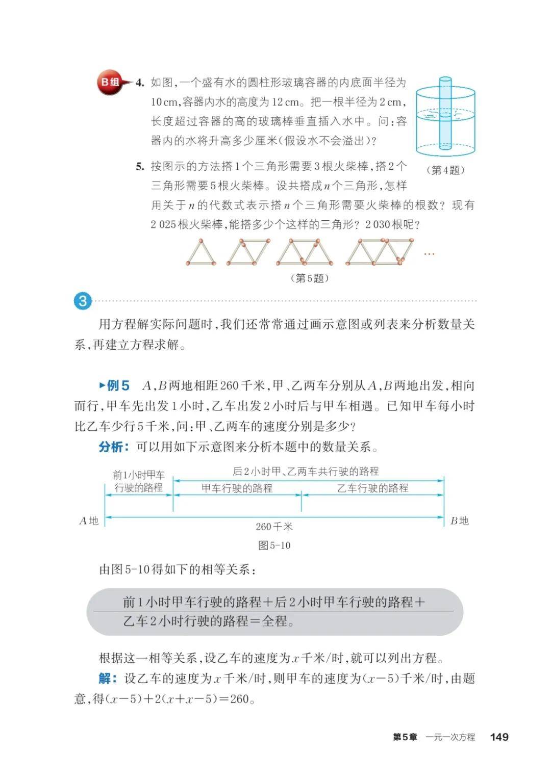浙教版七年級數學上冊電子課本(2026年新教材)