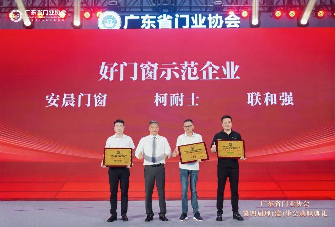 穿越週期 破卷向新｜2026木門窗行業年會暨定製門窗發展大會在佛山召開