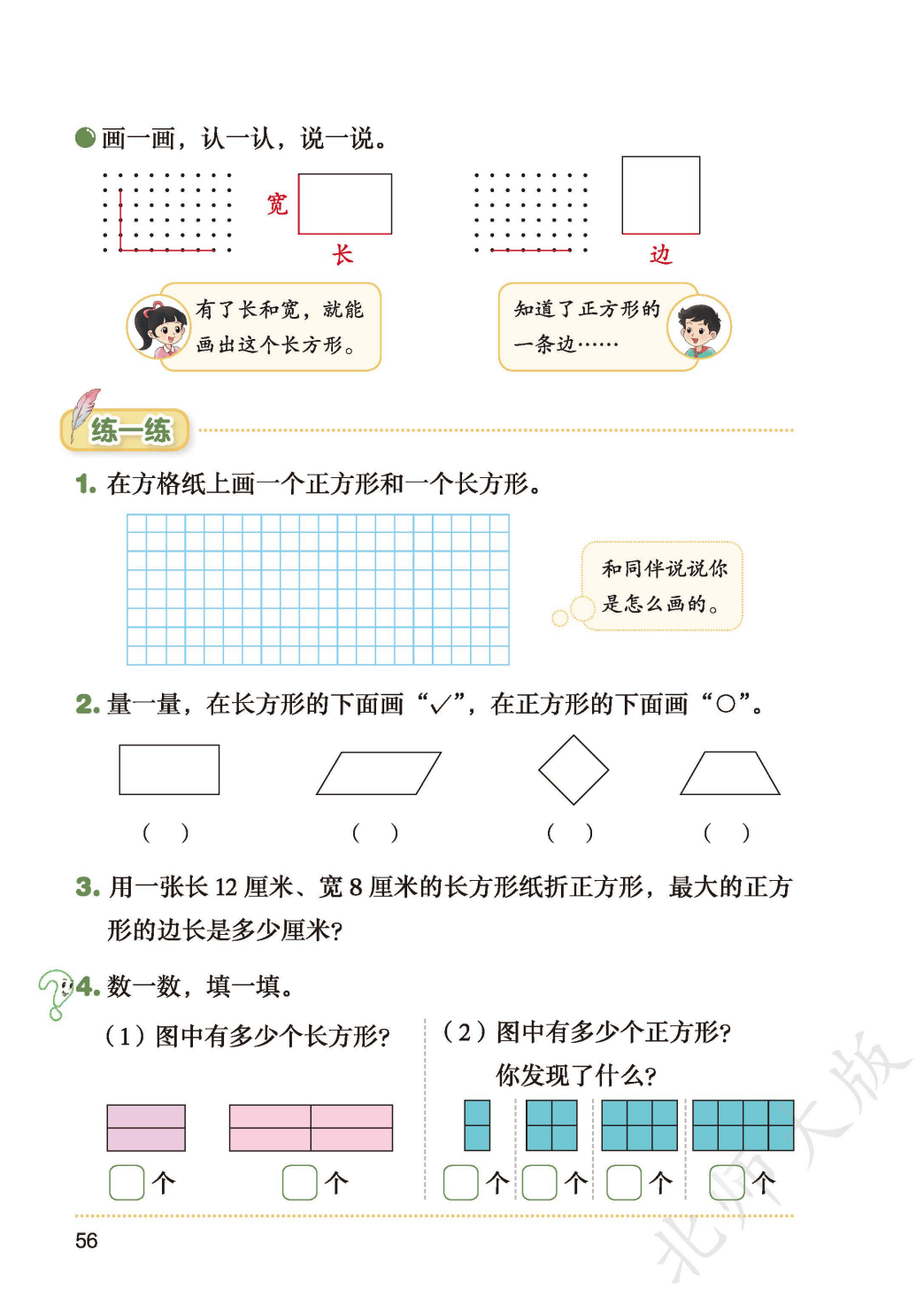北師大版三年級數學上冊電子課本(2026年新教材)