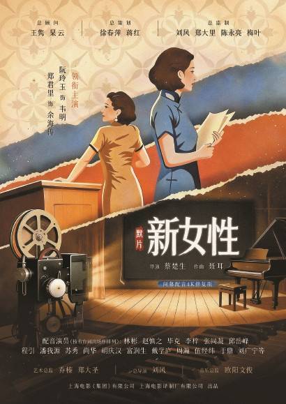 “經典煥新”系列工程迎來第四部作品 默片《新女性》間幕配音4K修復
