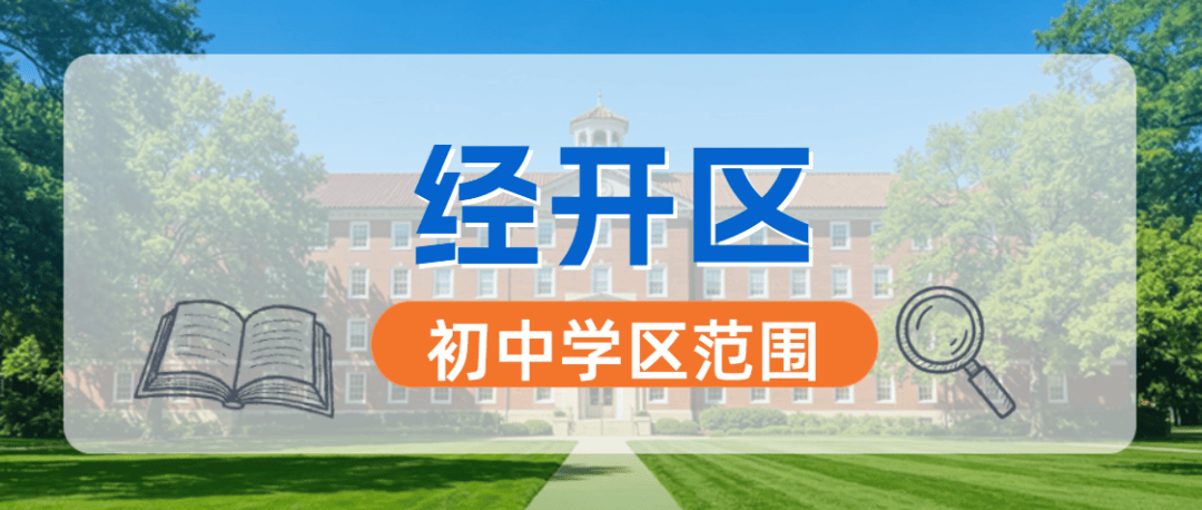 南昌市部分縣區義務教育階段學校學區劃分公告出爐（一）