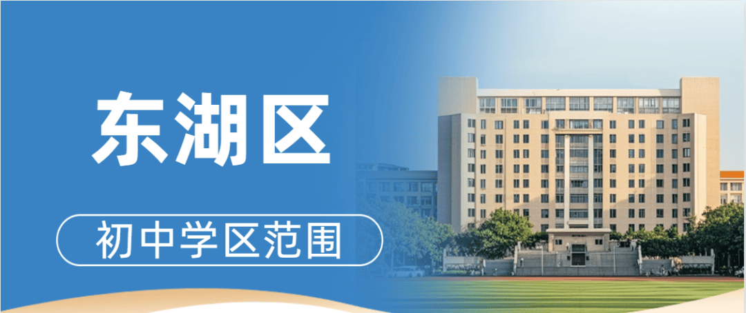 南昌市部分縣區義務教育階段學校學區劃分公告出爐（一）