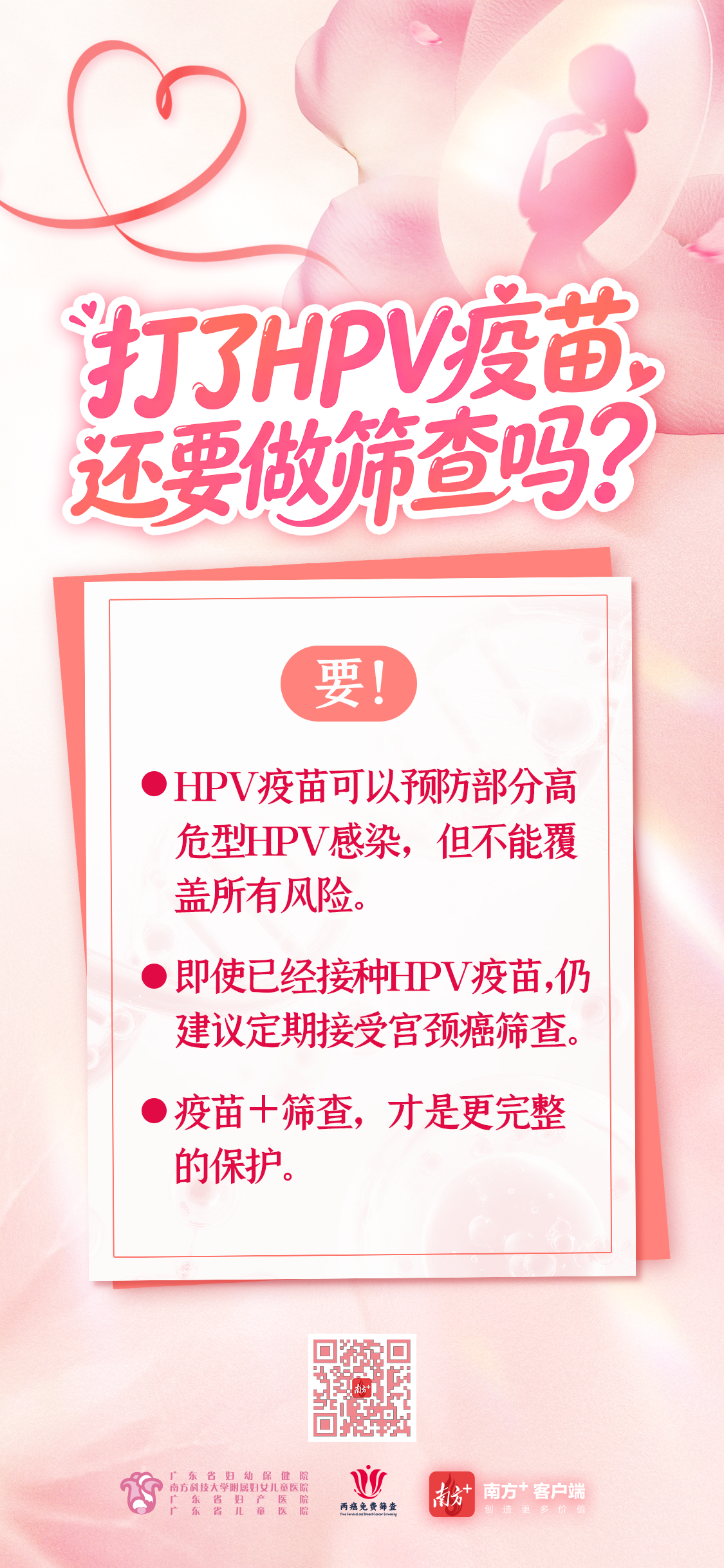 廣東35—64歲女性可免費篩查“兩癌”，這些防治知識請收好