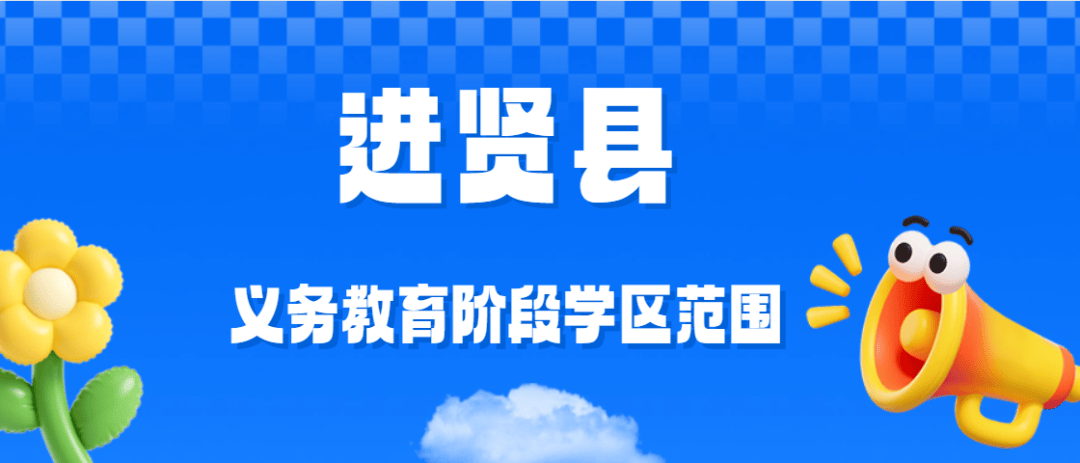 南昌市部分縣區義務教育階段學校學區劃分公告出爐（一）