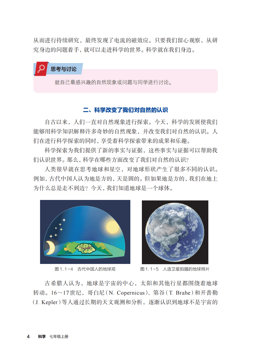 浙教版七年級科學上冊電子課本(2026年新教材)