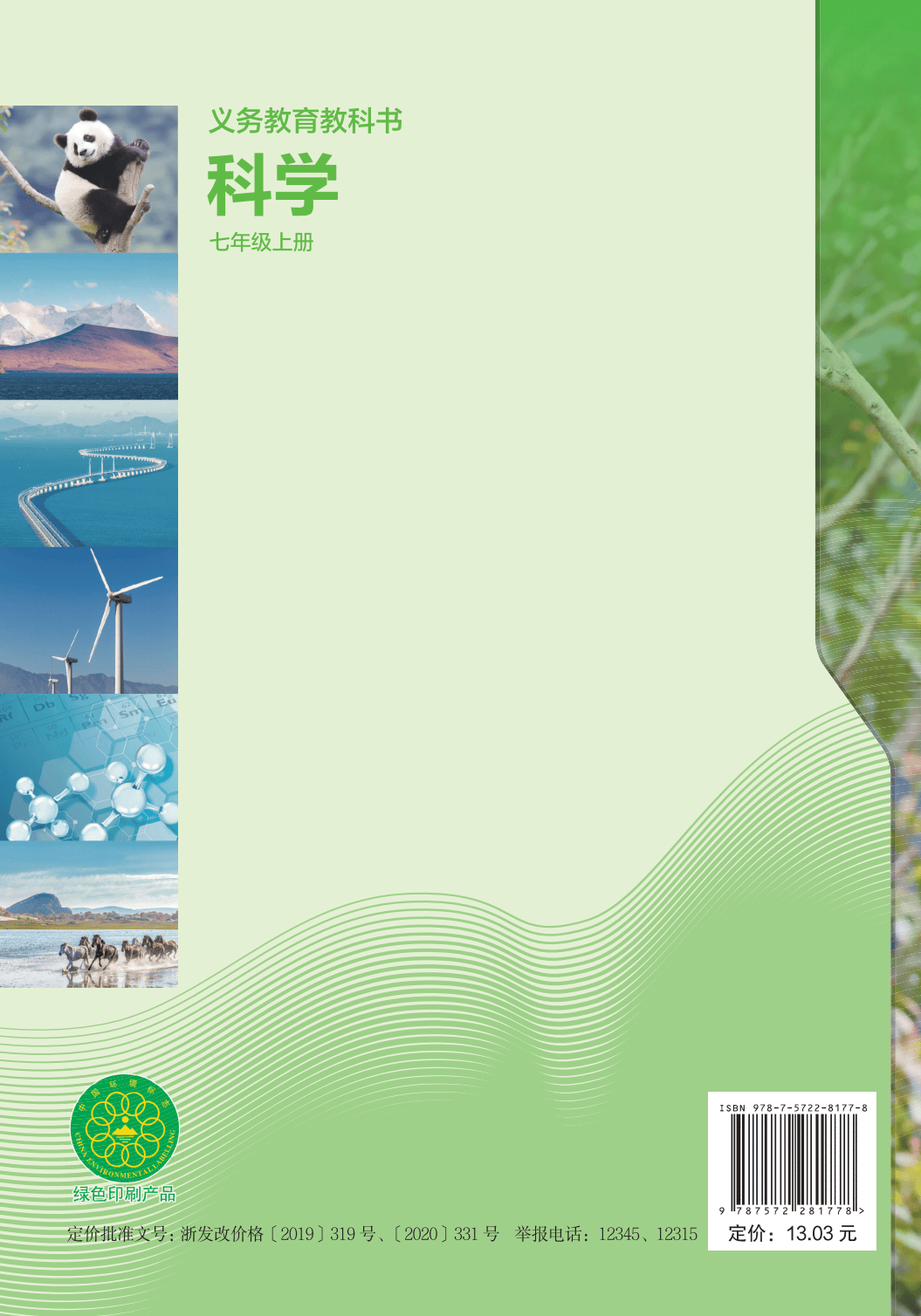 浙教版七年級科學上冊電子課本(2026年新教材)