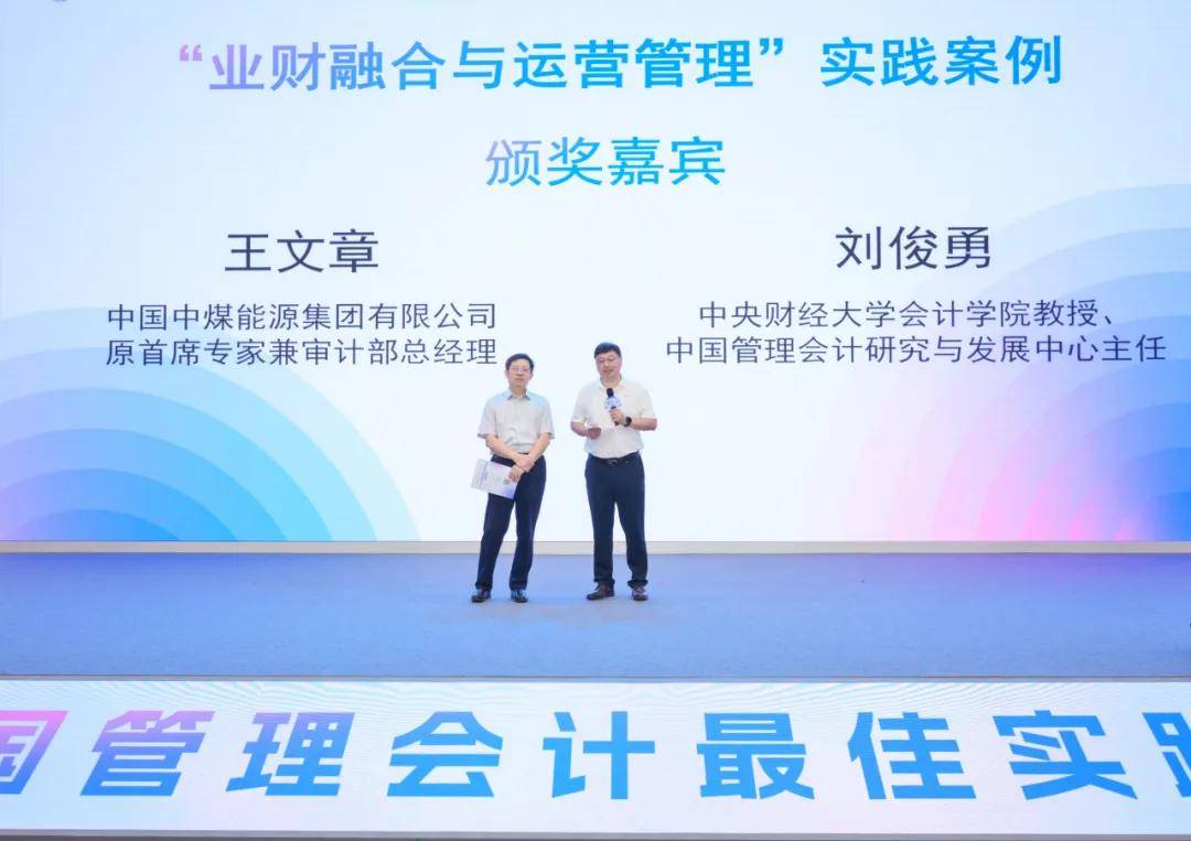 2026中國管理會計最佳實踐頒獎典禮在京成功舉辦