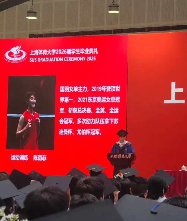 陳雨菲，研究生畢業！