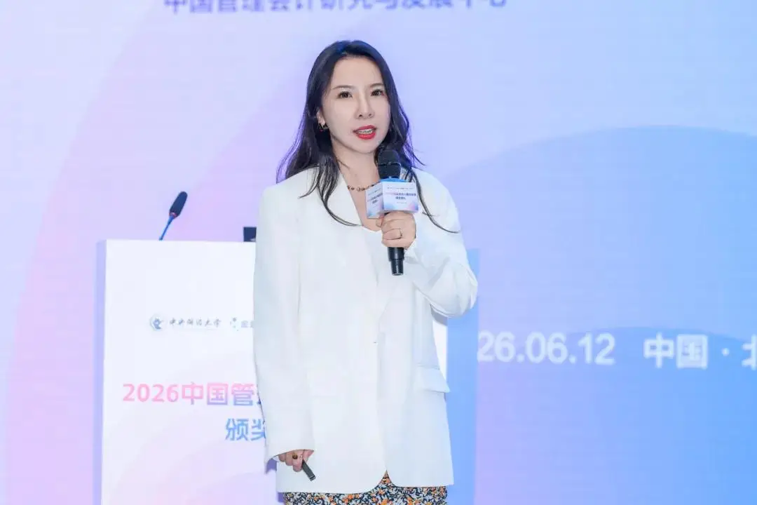 2026中國管理會計最佳實踐頒獎典禮在京成功舉辦