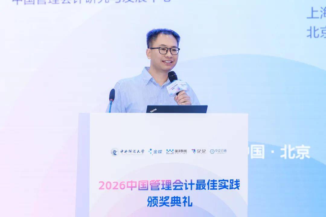 2026中國管理會計最佳實踐頒獎典禮在京成功舉辦