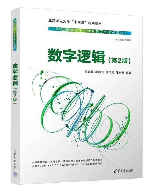 【全民閱讀】21世紀大學本科計算機專業系列教材·精彩試讀