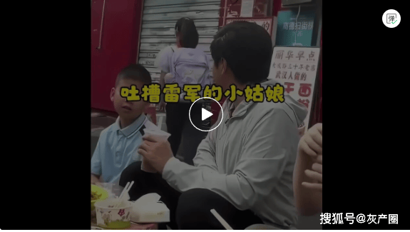 原創雷軍街頭和群眾吃早飯竟被過路小學女生當眾吐槽嗆聲完整版！