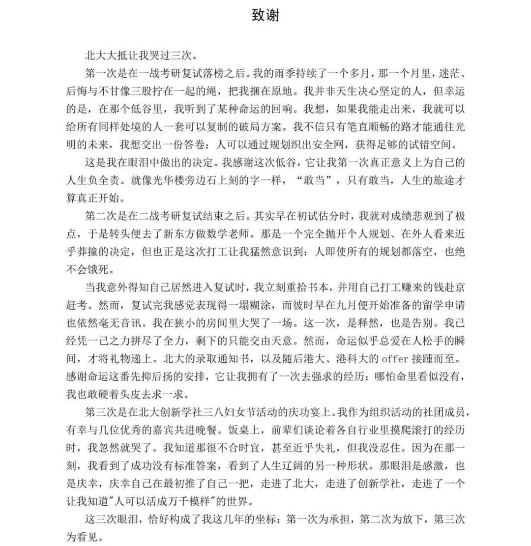 北京高校畢業生論文致謝刷屏！網友：看哭了，好會寫