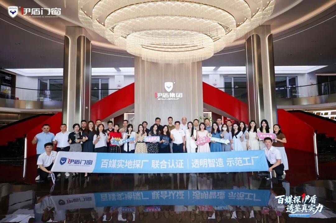 百媒探廠·透鑑真實力｜伊盾門窗智造工廠開放日圓滿舉行！