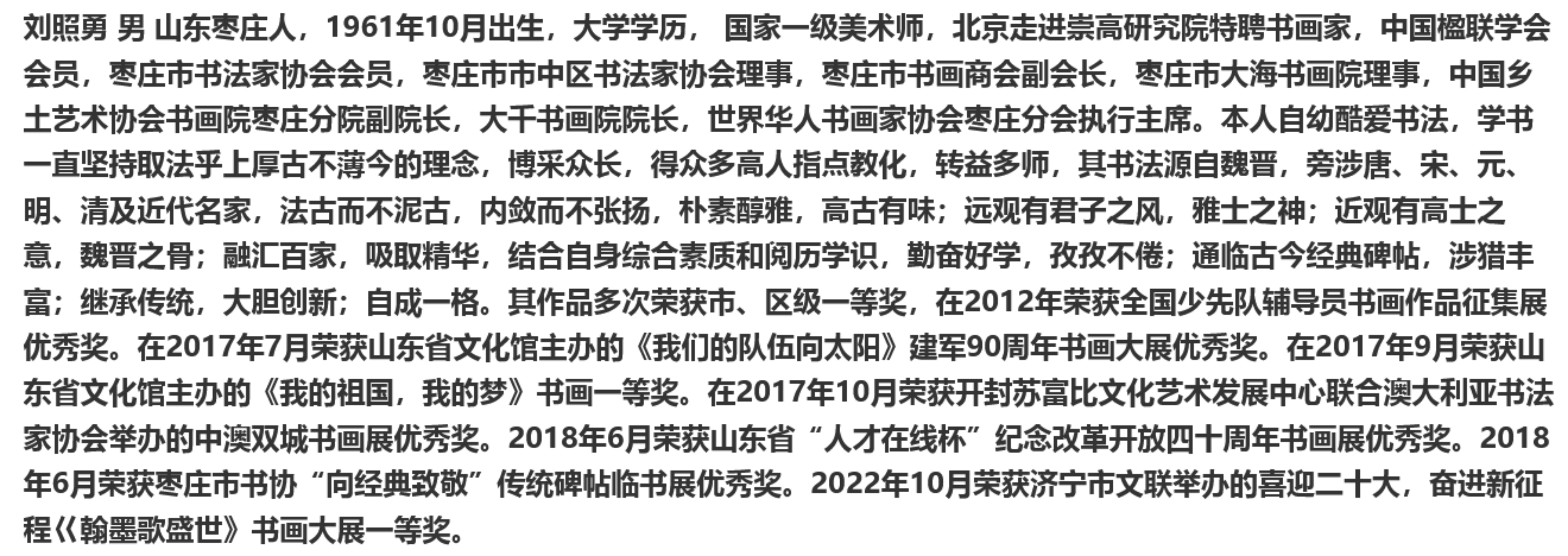 書法家劉照勇——當代實力派書法藝術名家