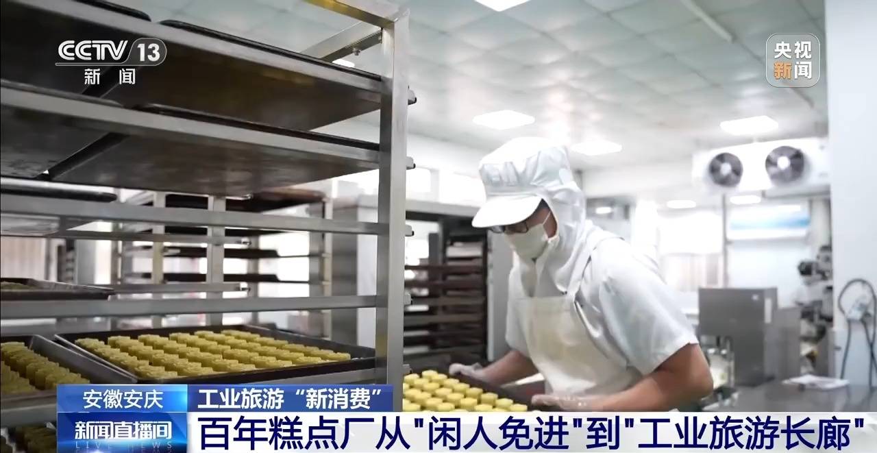 從老字號到文旅新地標 解鎖工業旅遊新玩法
