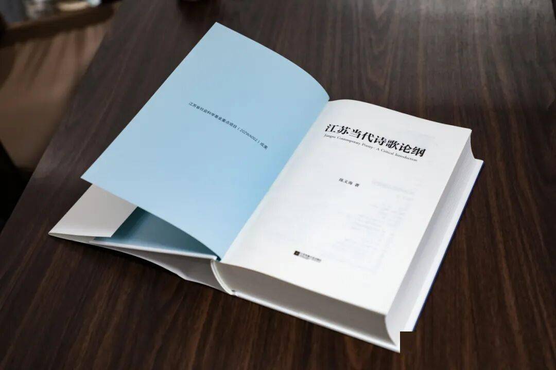 讀懂江蘇詩歌，《江蘇當代詩歌論綱》這一本就夠了