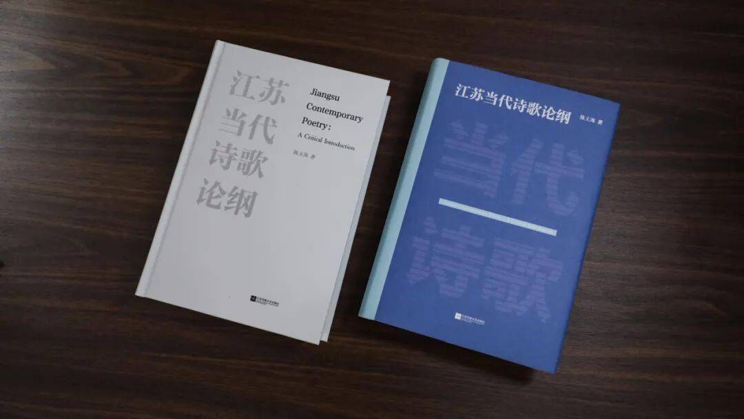 讀懂江蘇詩歌，《江蘇當代詩歌論綱》這一本就夠了