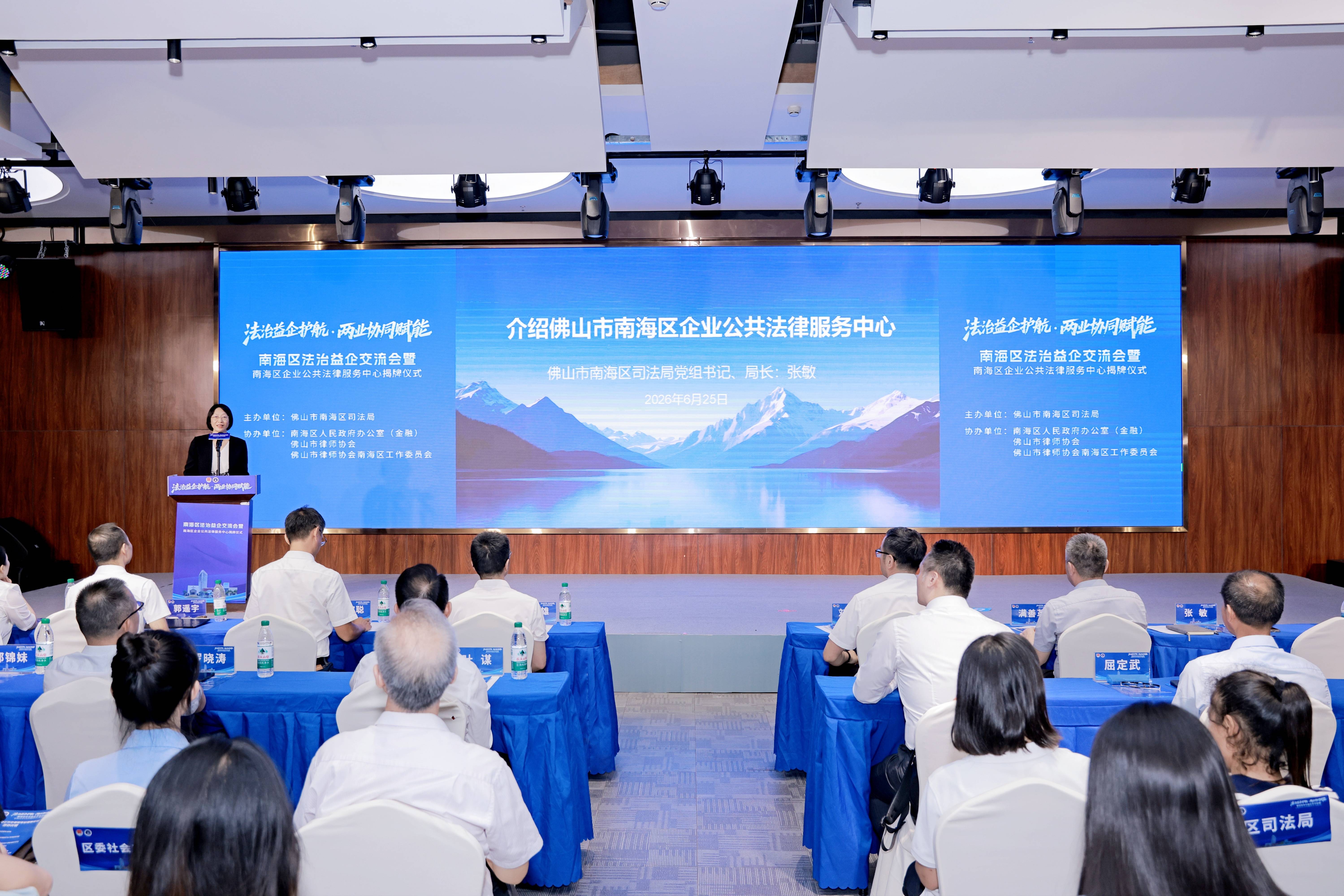 佛山首個區級企業公共法律服務中心在南海揭牌