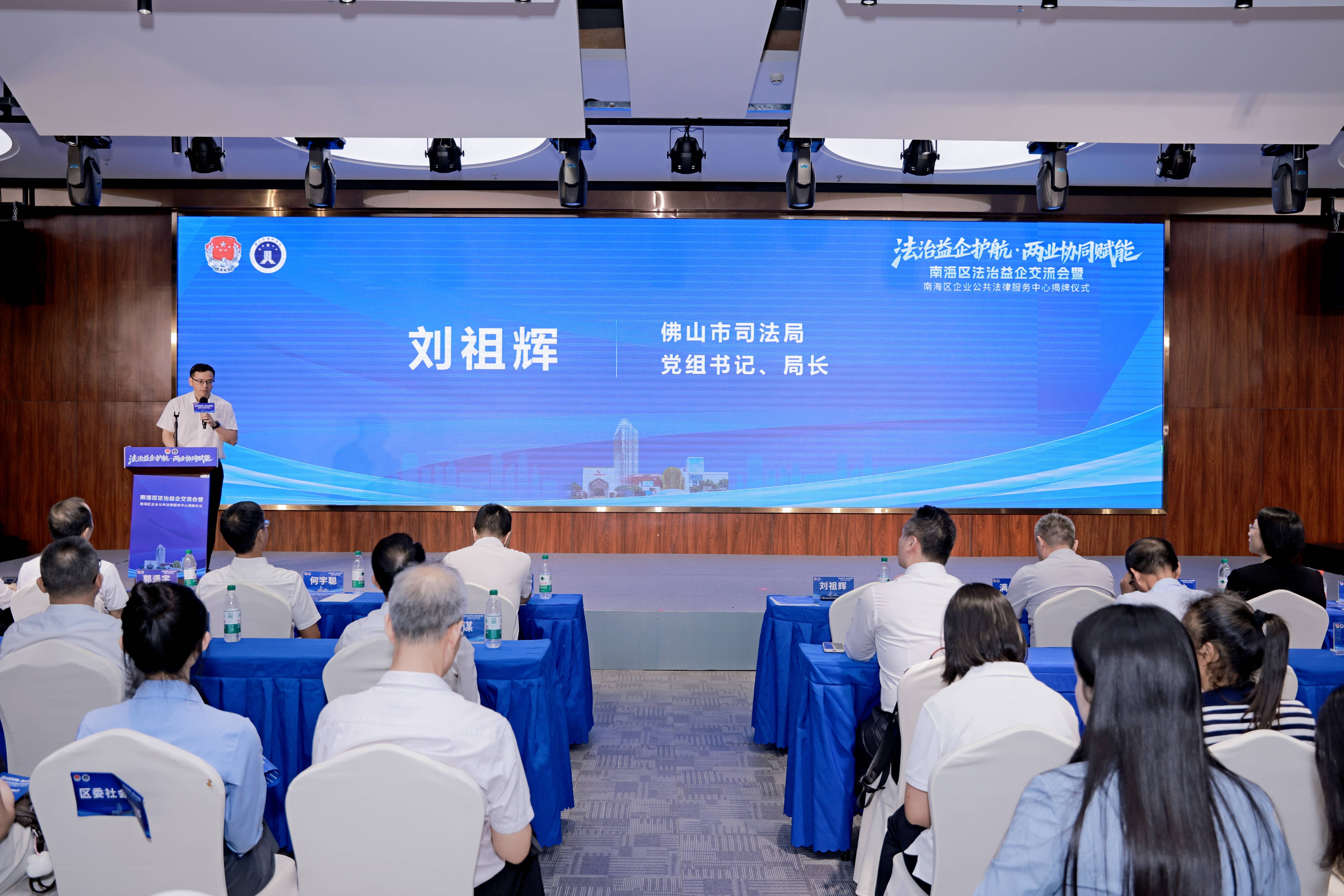 佛山首個區級企業公共法律服務中心在南海揭牌