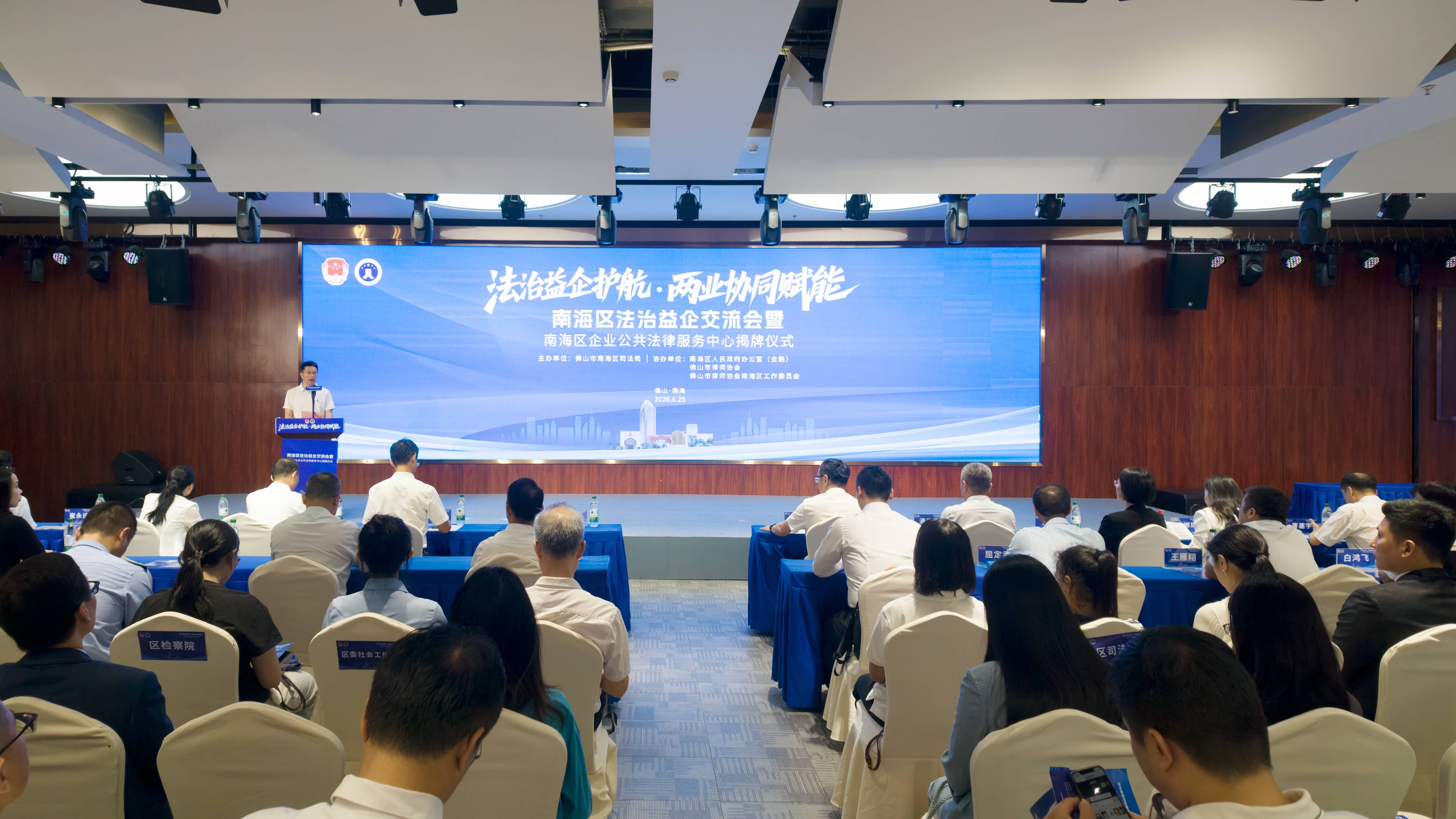 佛山首個區級企業公共法律服務中心在南海揭牌