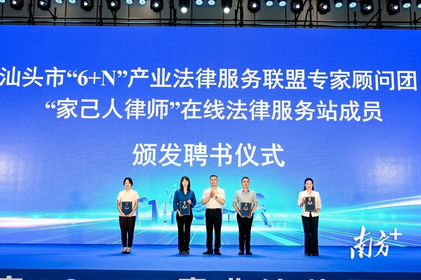“家己人律師”來了！汕頭成立“6+N”產業法律服務聯盟