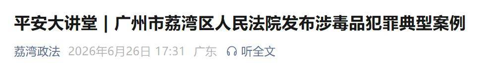 男子網購 “乖乖水”給多名女性“下藥”！案件詳情披露