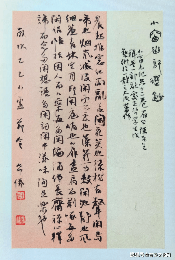 “丙午之夏”——計希儀書法近作選登