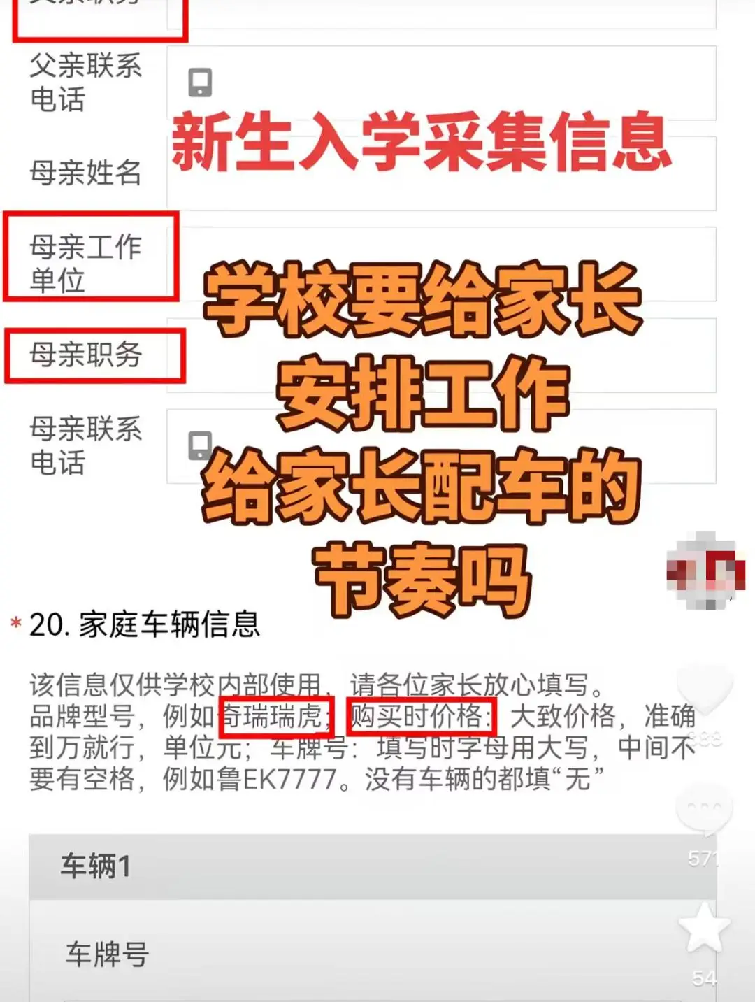 山東一中學要求新生填家長職務和車輛購置價格，當地教育局：已要求修改