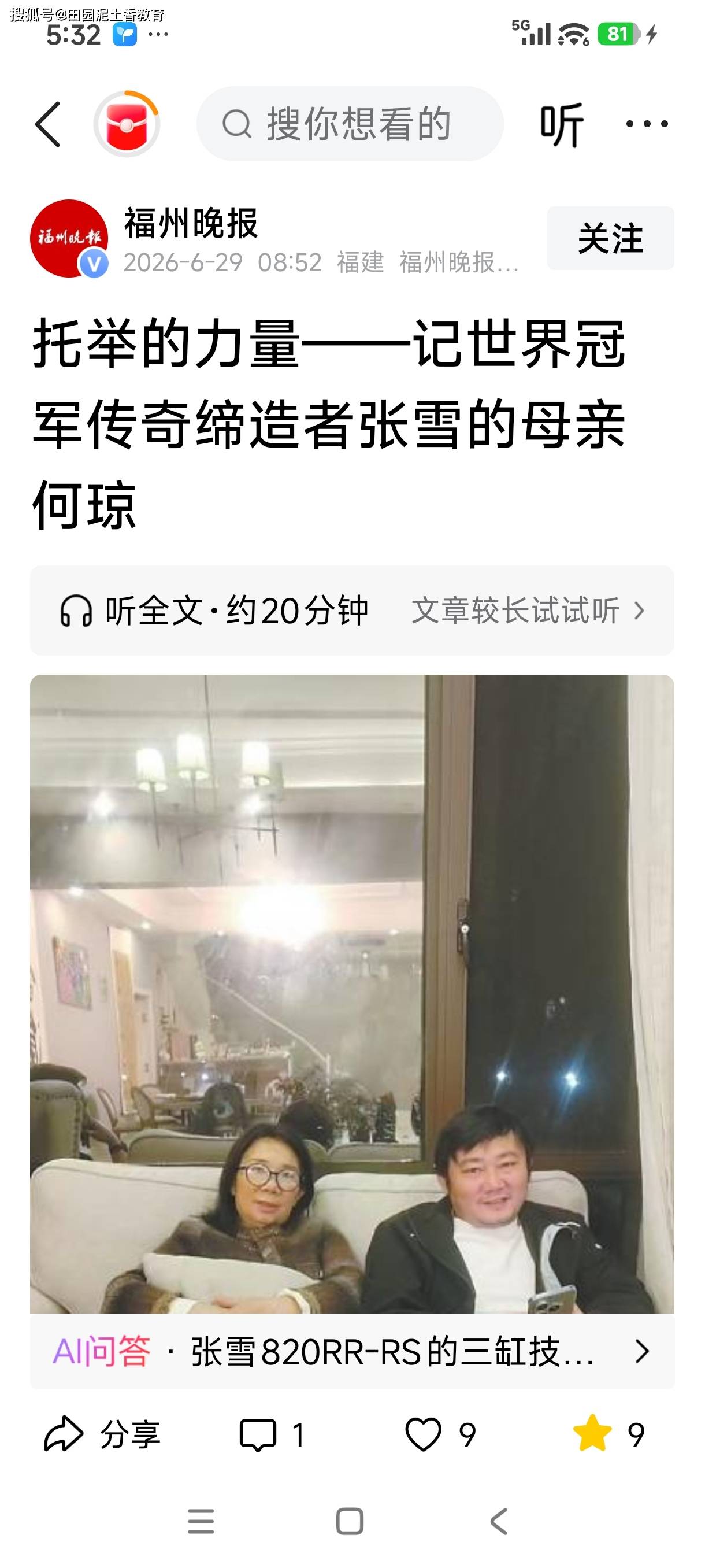 原創張雪母親房產證貸款55萬給兒子造車：世界賽場6冠背後，那個“不滅火”的母親