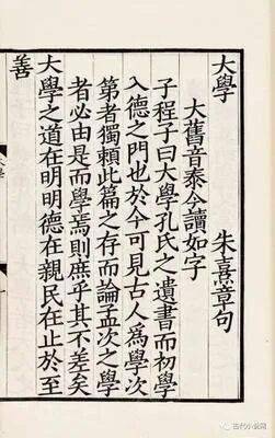 《大學》裡隱藏的處世智慧